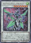 QCAC-JP037 UR クリアウィング・シンクロ・ドラゴン 