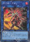  QCAC-JP059 SR 閃刀姫-カガリ 