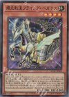  QCAC-JP062 SR 爆走軌道フライング・ペガサス 