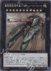  QCAC-JP063 SR 超弩級砲塔列車ジャガーノート・リーベ 