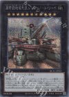  QCAC-JP063 SE 超弩級砲塔列車ジャガーノート・リーベ(イラスト違い版) 