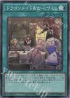  QCAC-JP066 SR ドラゴンメイドのお心づくし 