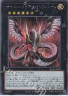  QCAC-JP073 SE サイバー・ドラゴン・インフィニティ 