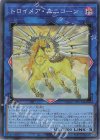 QCAC-JP074 SR トロイメア・ユニコーン 
