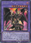  QCAC-JP084 SE 超魔導竜騎士-ドラグーン・オブ・レッドアイズ 