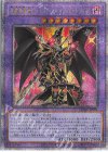  QCAC-JP084 QCSE 超魔導竜騎士-ドラグーン・オブ・レッドアイズ 