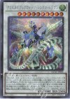  QCAC-JP086 SE クリスタルクリアウィング・シンクロ・ドラゴン 