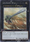  QCAC-JP087 SE 超弩級砲塔列車グスタフ・マックス 