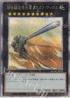  QCAC-JP087 QCSE 超弩級砲塔列車グスタフ・マックス 