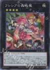 QCAC-JP088 SR フレシアの蟲惑魔 