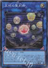  QCAC-JP090 SR 天球の聖刻印 