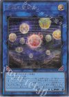  QCAC-JP090 SE 天球の聖刻印 