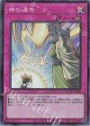  QCAC-JP098 SR 神の通告 