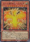  QCAC-JP100 UR ラーの翼神竜-不死鳥 