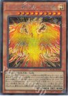  QCAC-JP100 SE ラーの翼神竜-不死鳥 