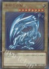  QCCP-JP001 UL 青眼の白龍 