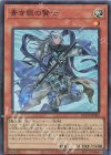  QCCP-JP003 SR 青き眼の賢士 