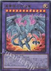  QCCP-JP007 UR 真青眼の究極竜 