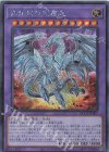  QCCP-JP007 SE 真青眼の究極竜 
