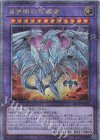  QCCP-JP007 QCSE 真青眼の究極竜 