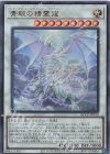  QCCP-JP010 UR 青眼の精霊龍 