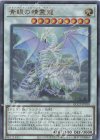  QCCP-JP010 UL 青眼の精霊龍 