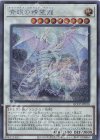  QCCP-JP010 SE 青眼の精霊龍 