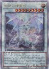  QCCP-JP010 QCSE 青眼の精霊龍 