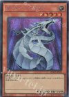  QCCP-JP015 SE サイバー・ドラゴン 