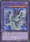  QCCP-JP020 SR サイバー・ツイン・ドラゴン 