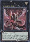  QCCP-JP026 UL サイバー・ドラゴン・インフィニティ 