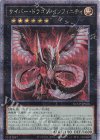  QCCP-JP026 QCSE サイバー・ドラゴン・インフィニティ 