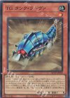  QCCP-JP039 SR TG タンク・ラーヴァ 