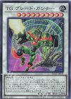  QCCP-JP043 SR TG ブレード・ガンナー 