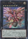  QCCP-JP059 UL CNo.62 超銀河眼の光子龍皇 