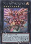  QCCP-JP059 SE CNo.62 超銀河眼の光子龍皇 