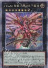  QCCP-JP059 QCSE CNo.62 超銀河眼の光子龍皇 