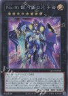  QCCP-JP060 SE No.90 銀河眼の光子卿 