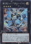  QCCP-JP061 SR 輝光竜フォトン・ブラスト・ドラゴン 