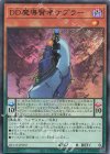  QCCP-JP072 SR DD魔導賢者ケプラー 