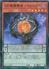  QCCP-JP074 SR DD魔導賢者コペルニクス 