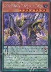  QCCP-JP076 SE DDD死謳王バイス・レクイエム 