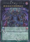  QCCP-JP085 SE DDD赦チ王デス・マキナ 