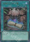  QCCP-JP087 UL 地獄門の契約書 