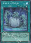  QCCP-JP088 SR 魔神王の契約書 
