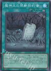  QCCP-JP089 SR 魔神王の禁断契約書 