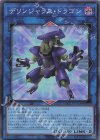  QCCP-JP100 SR デリンジャラス・ドラゴン 