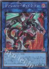  QCCP-JP102 SR ヴァレルロード・ドラゴン 