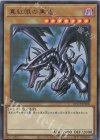  QCCP-JP108 UR 真紅眼の黒竜 