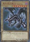 QCCP-JP108 UL 真紅眼の黒竜